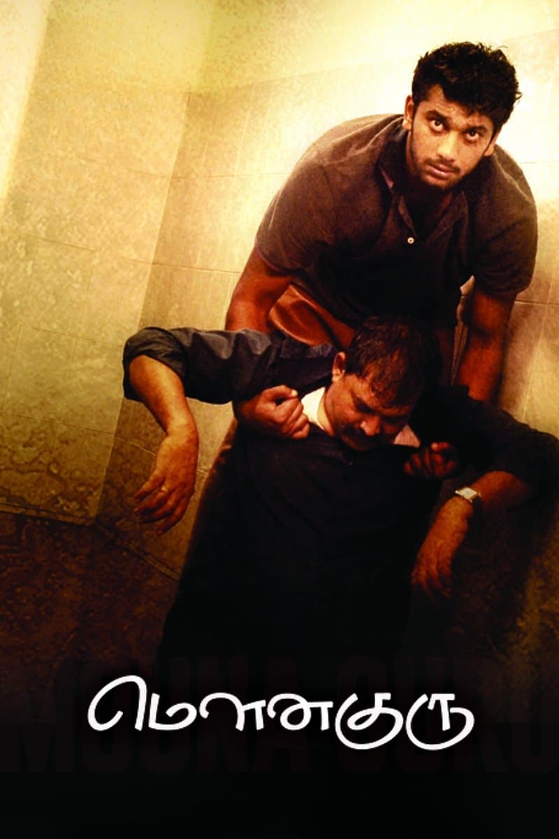 Mouna Guru full movie