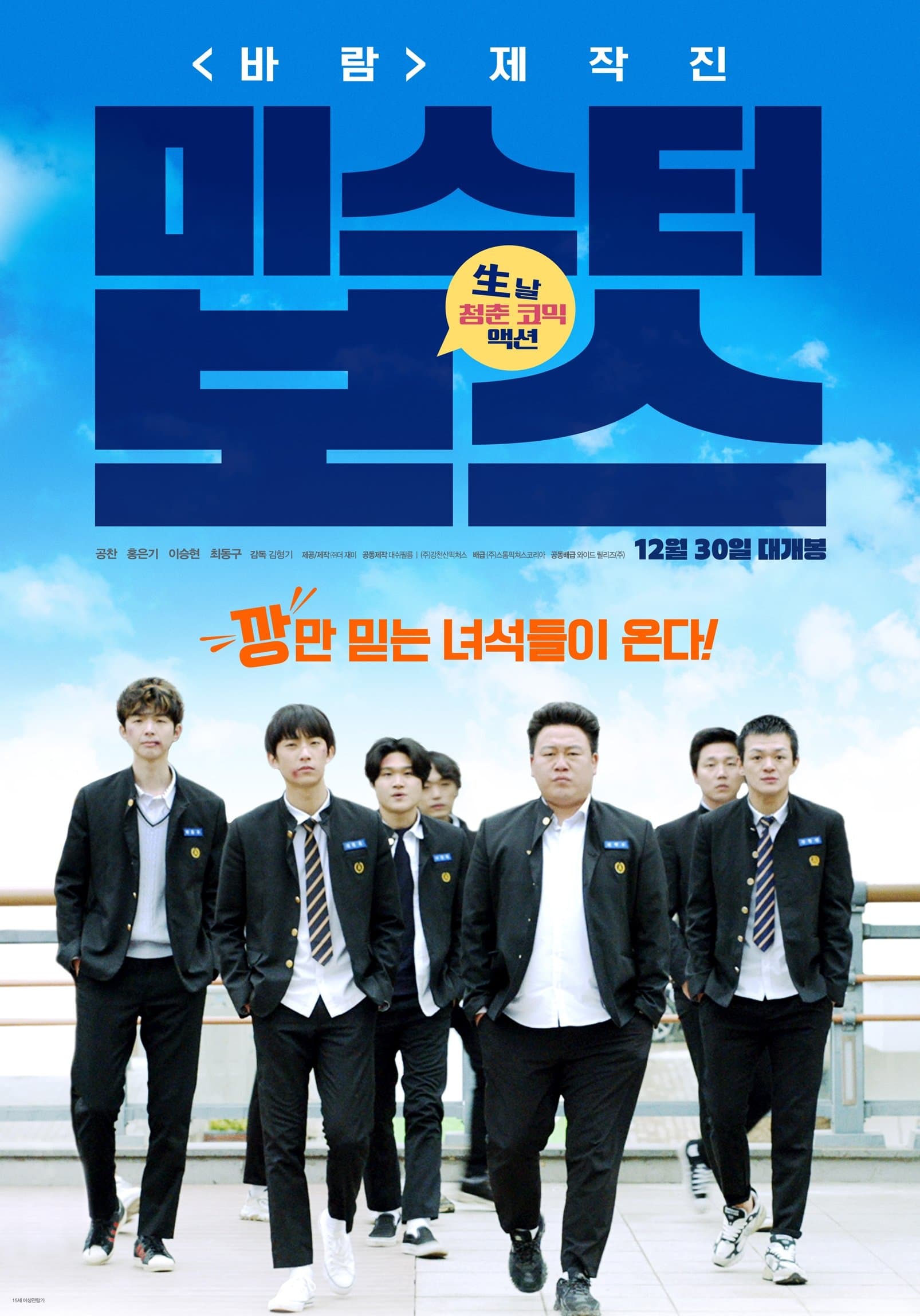 Mr. Boss full movie