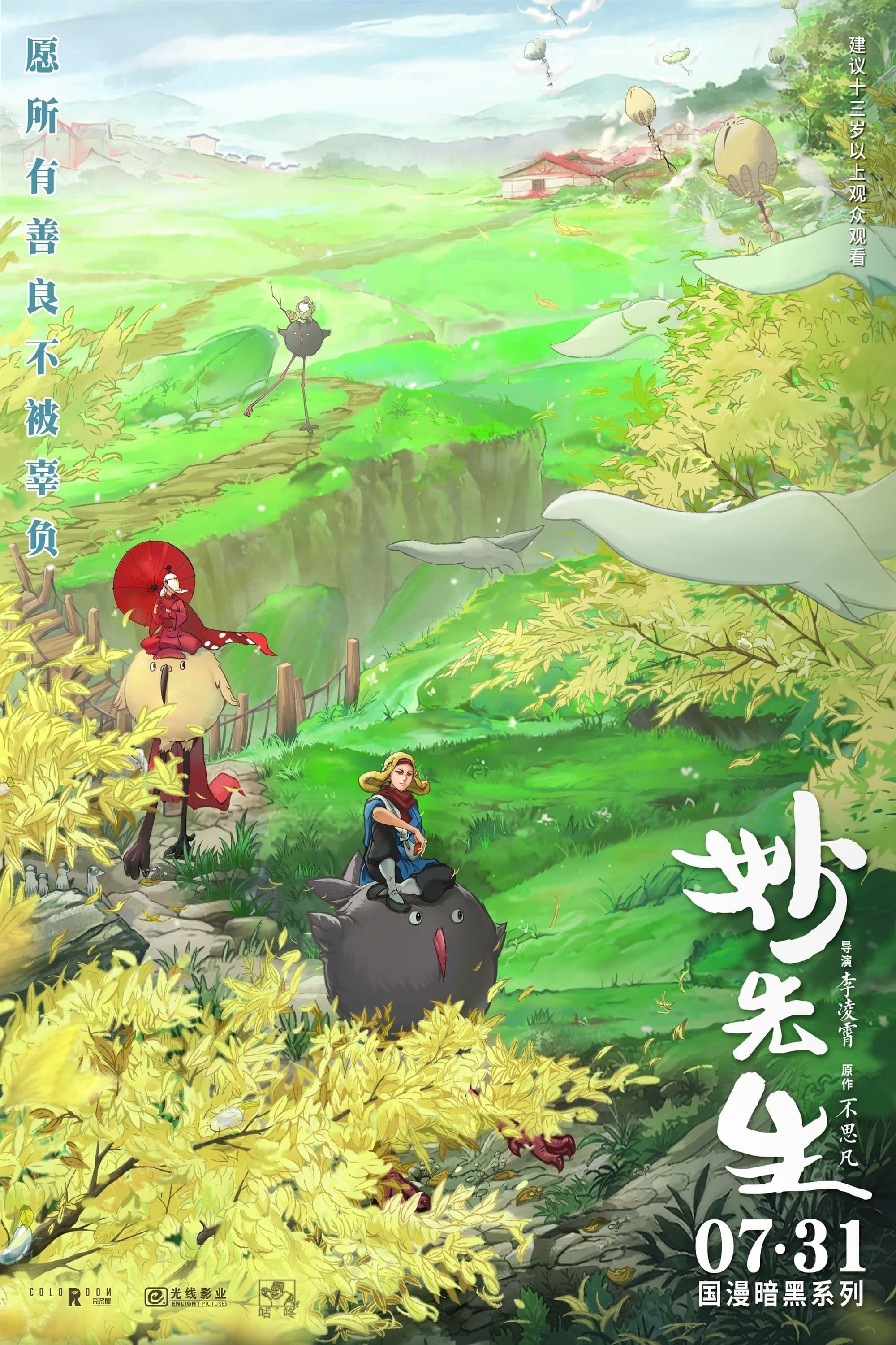 Mr. Miao full movie