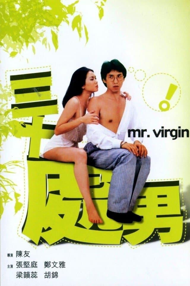 Mr. Virgin full movie