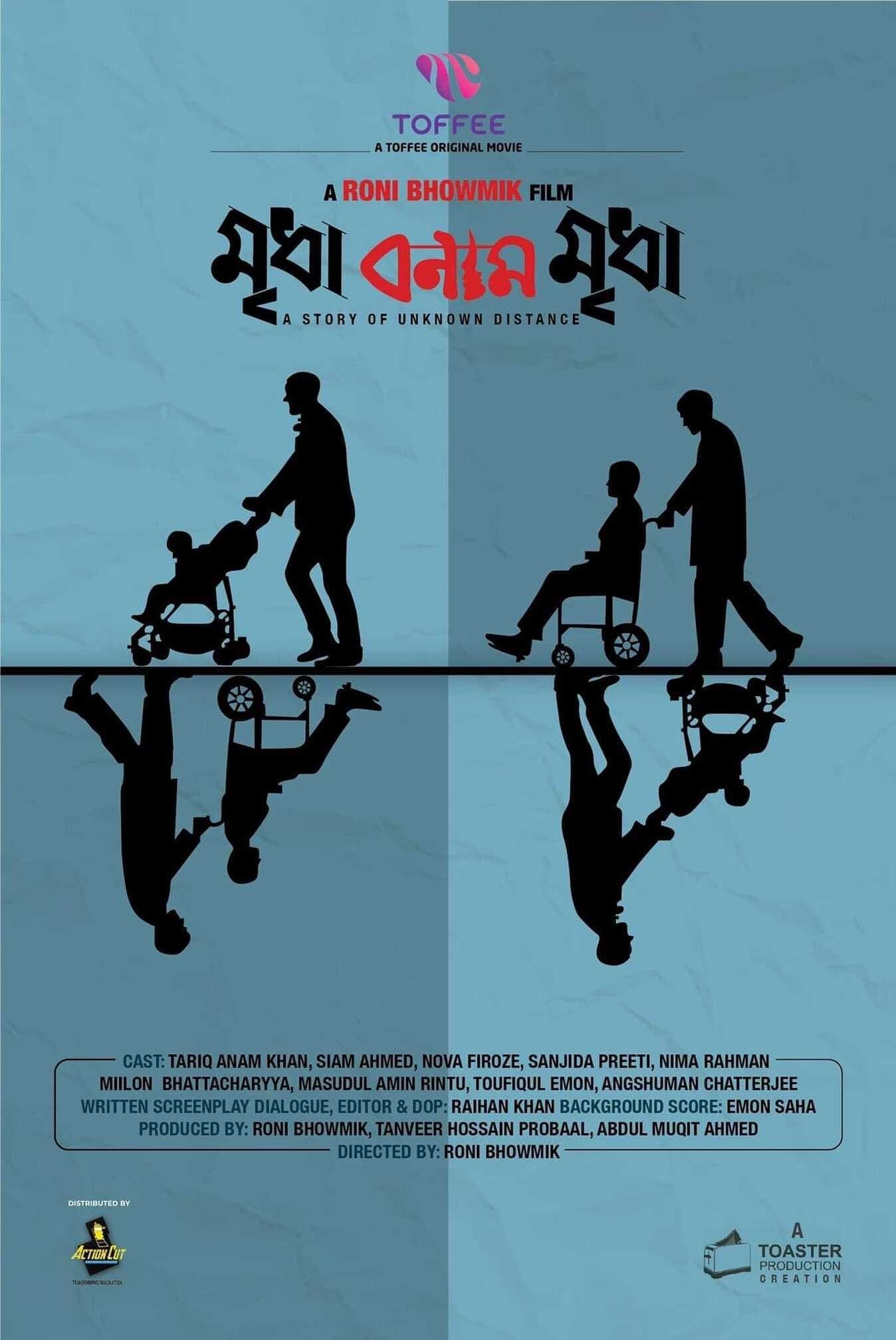 Mridha Bonam Mridha full movie