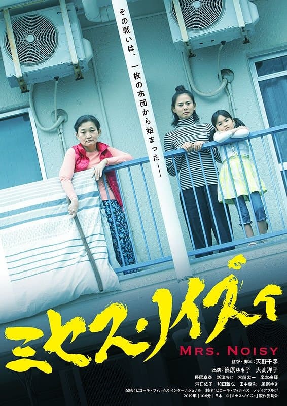 Mrs. Noisy full movie