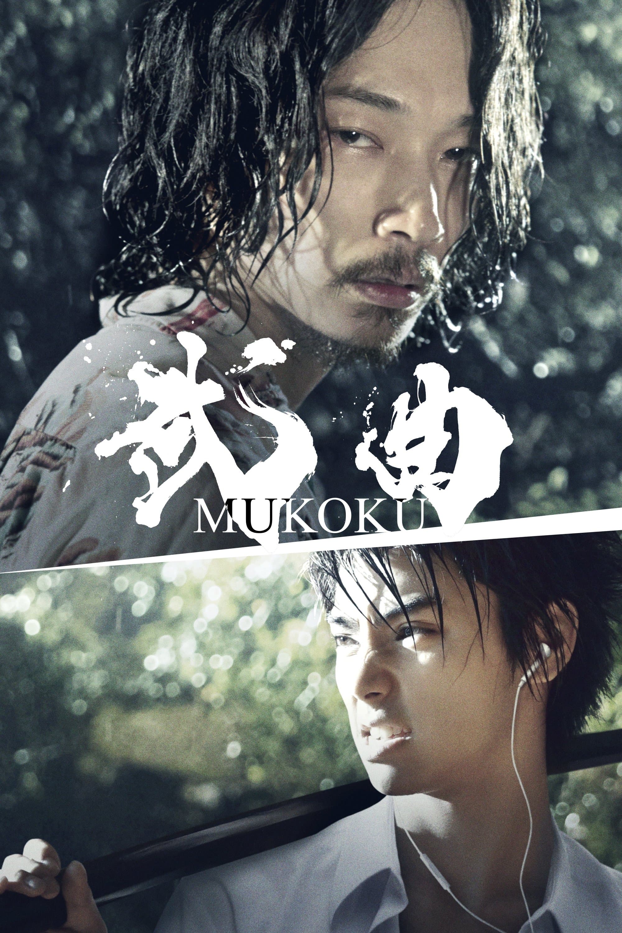 Mukoku full movie