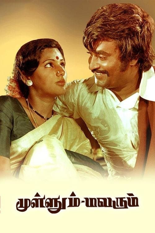 Mullum Malarum full movie