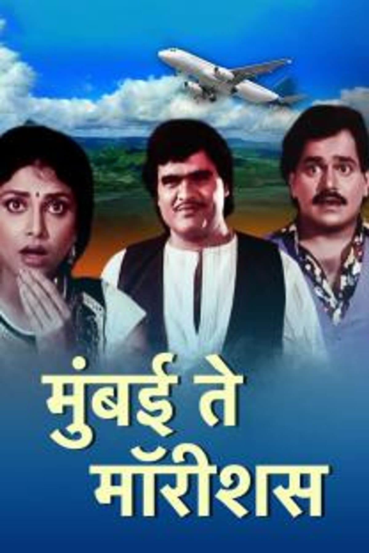 Mumbai to Mauritius full movie
