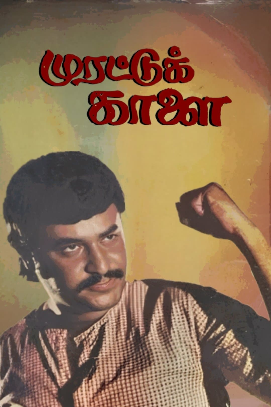Murattu Kaalai full movie