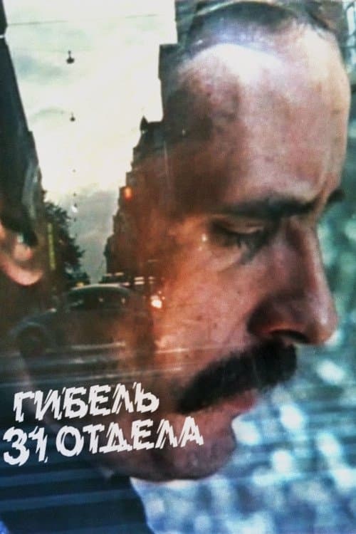 Murder on the 31st Floor full movie