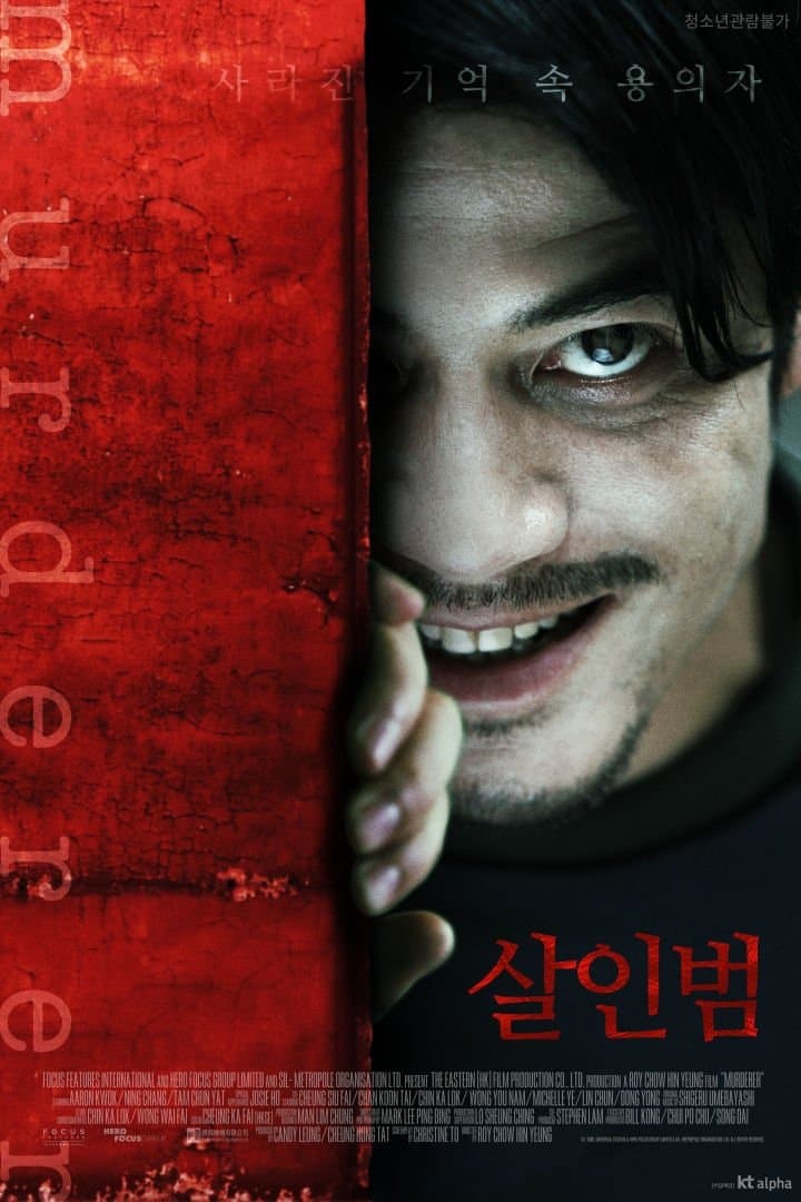 Murderer full movie