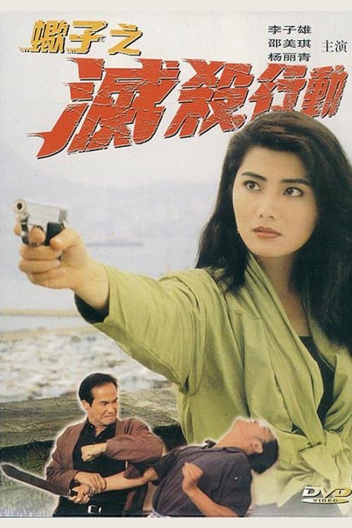 Murders Made to Order full movie