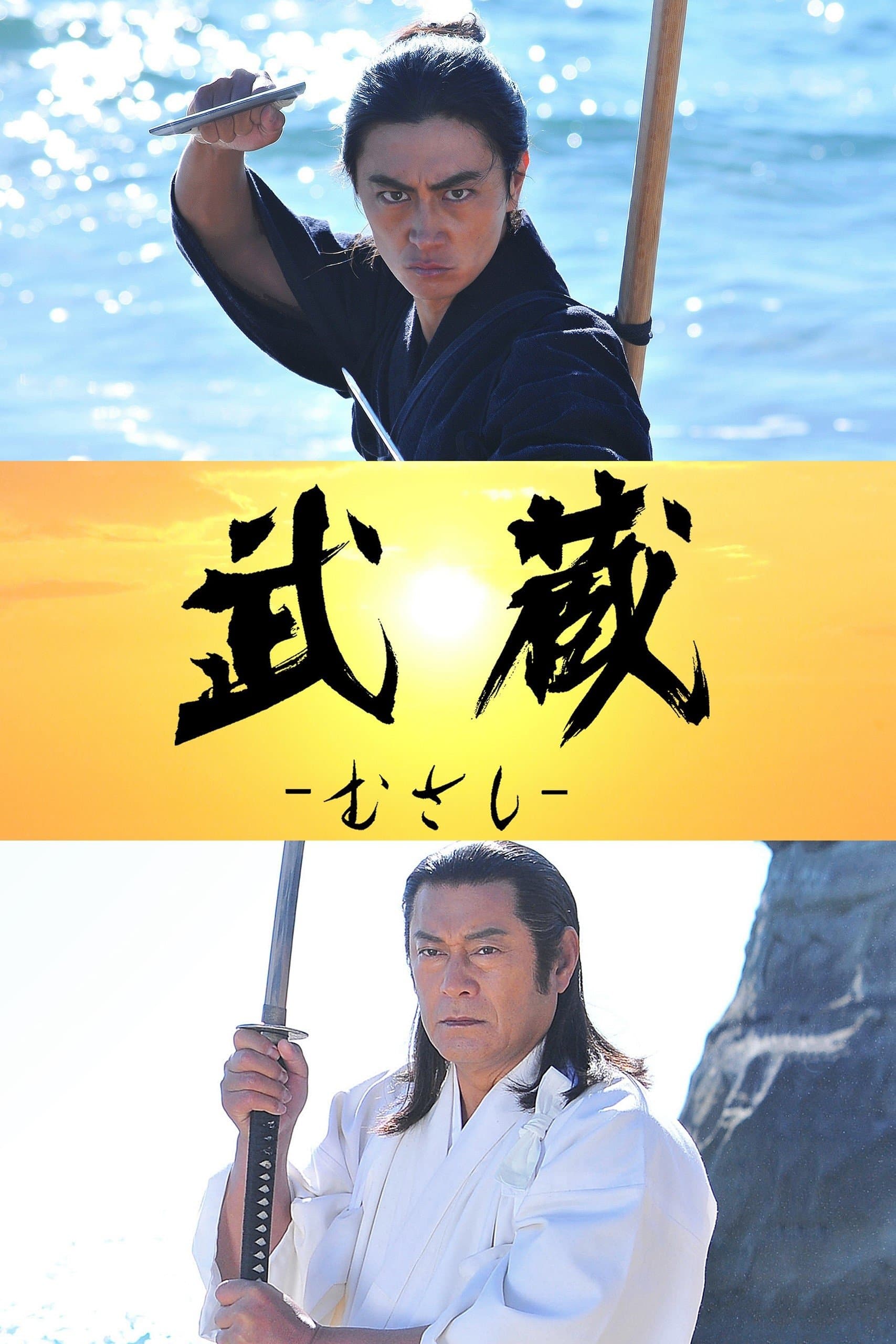 Musashi full movie