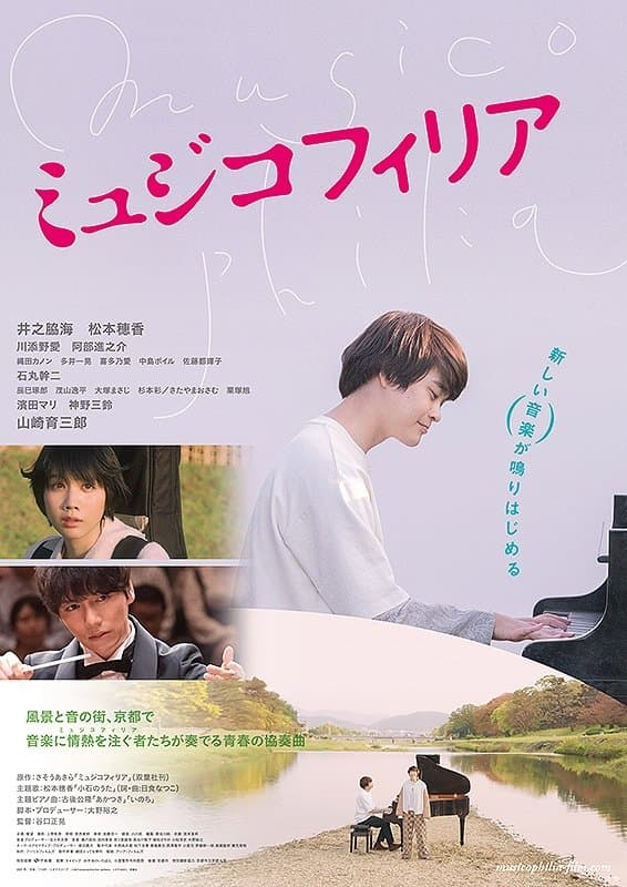 Musicophilia full movie