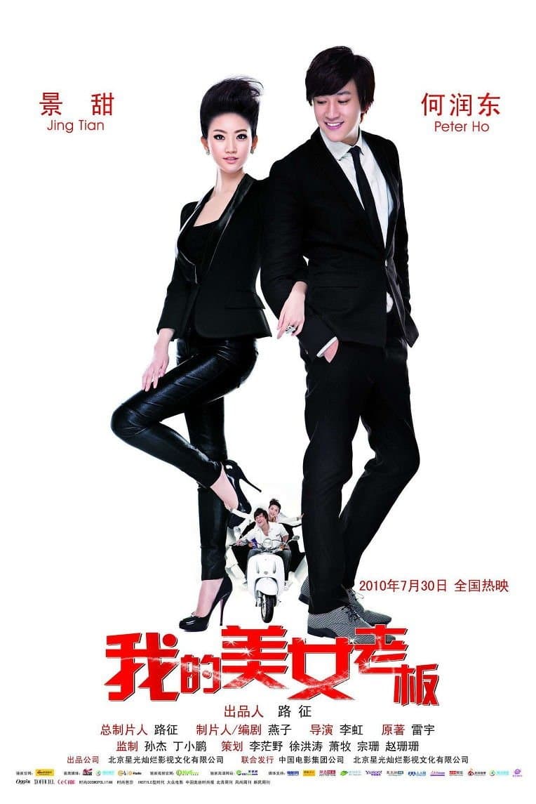My Beauty Boss full movie