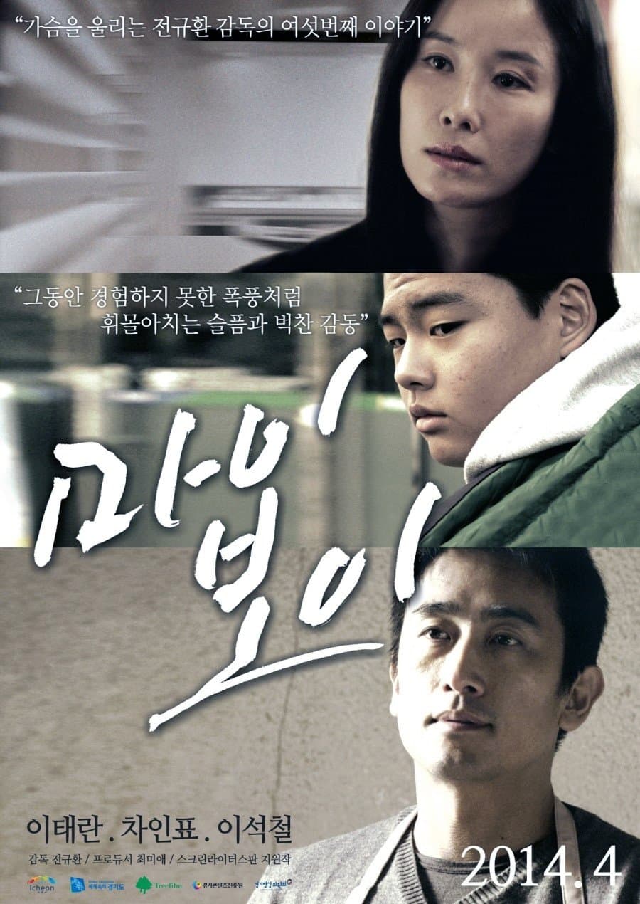 My Boy full movie