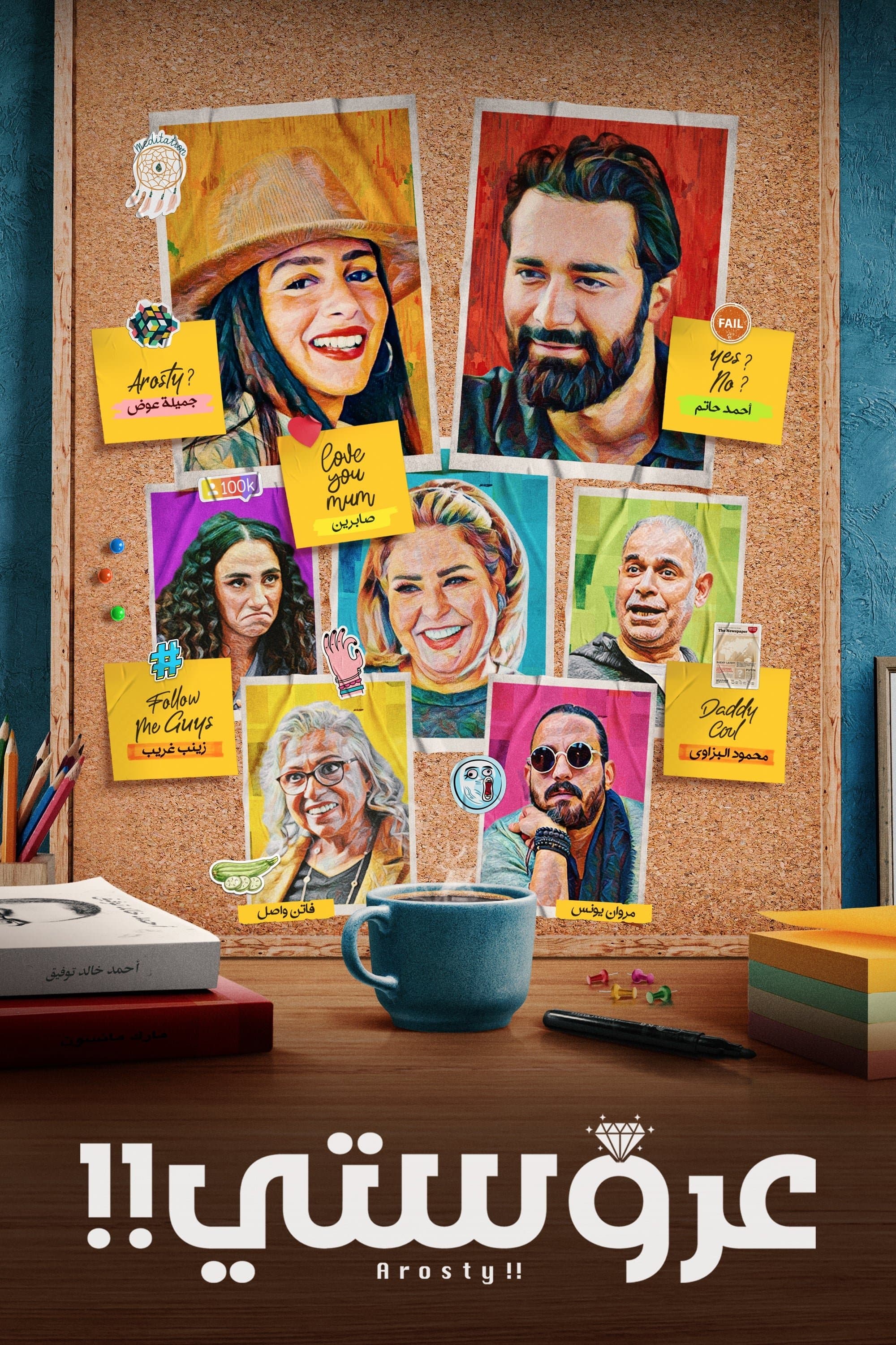 My Bride full movie