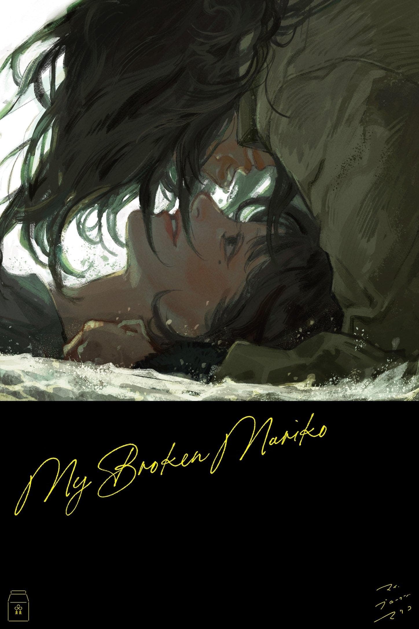 My Broken Mariko full movie