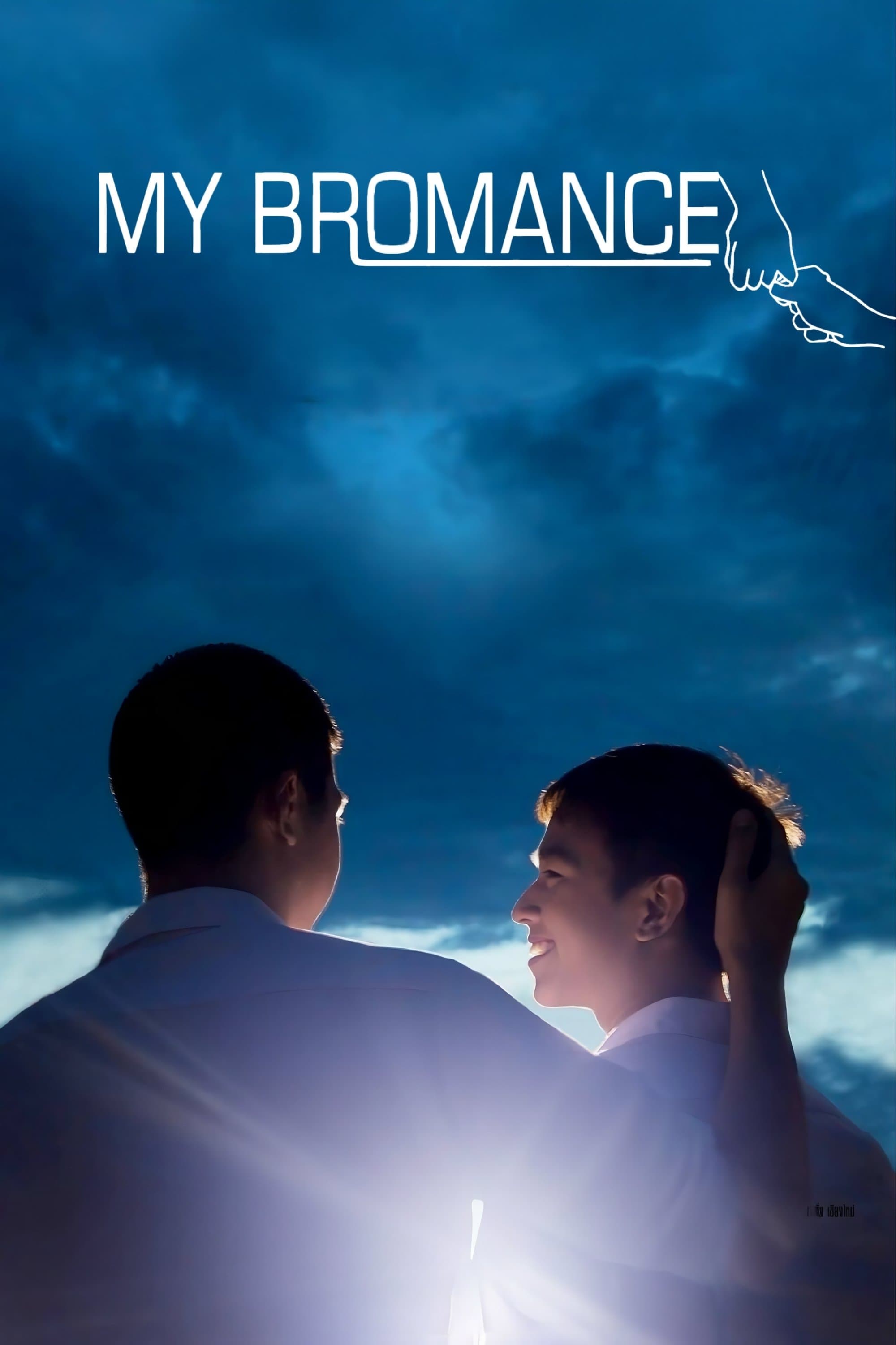 My Bromance full movie