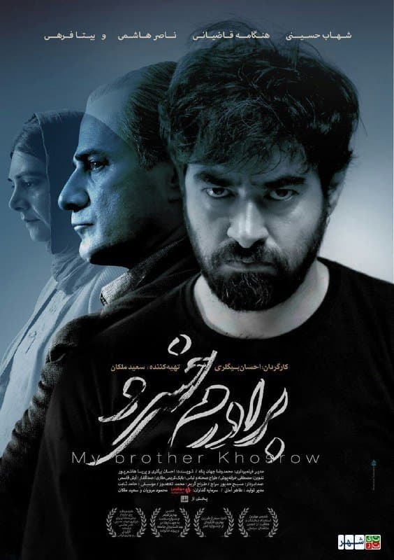 My Brother Khosrow full movie