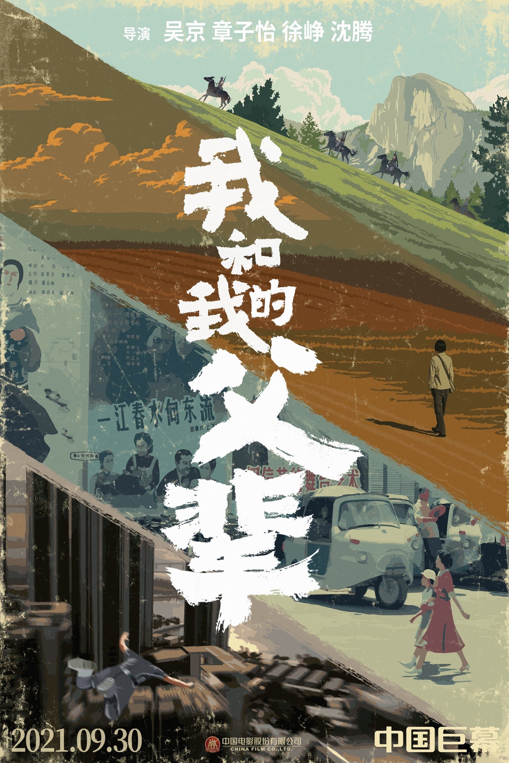 My Country, My Parents full movie