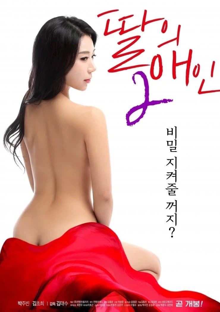 My Daughter's Lover 2 full movie