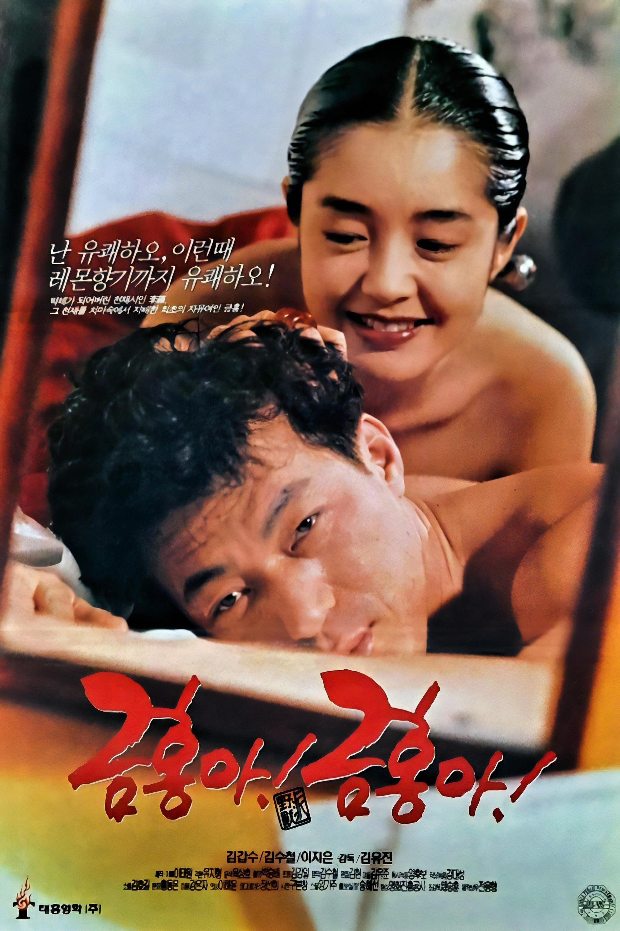 My Dear Keum-hong full movie