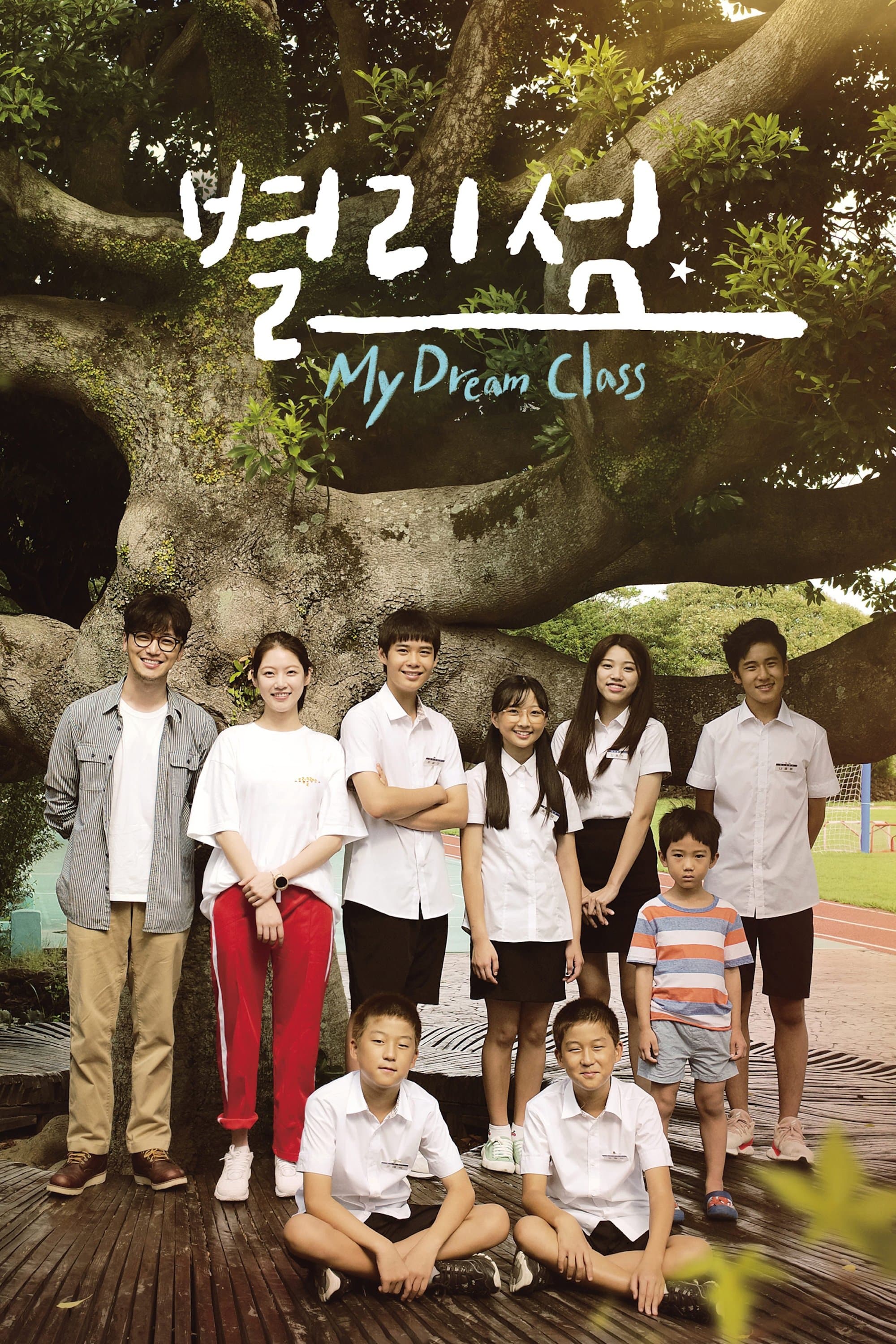 My Dream Class full movie