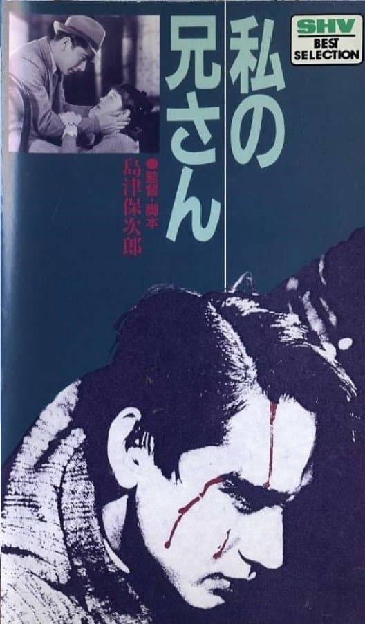My Elder Brother full movie