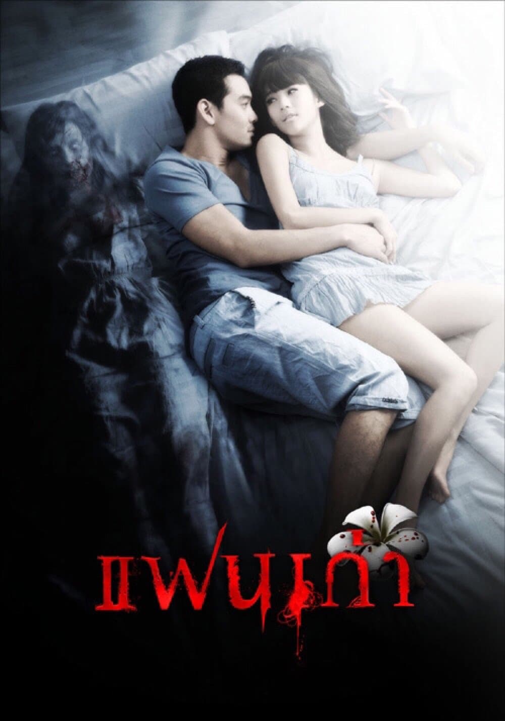 My Ex full movie