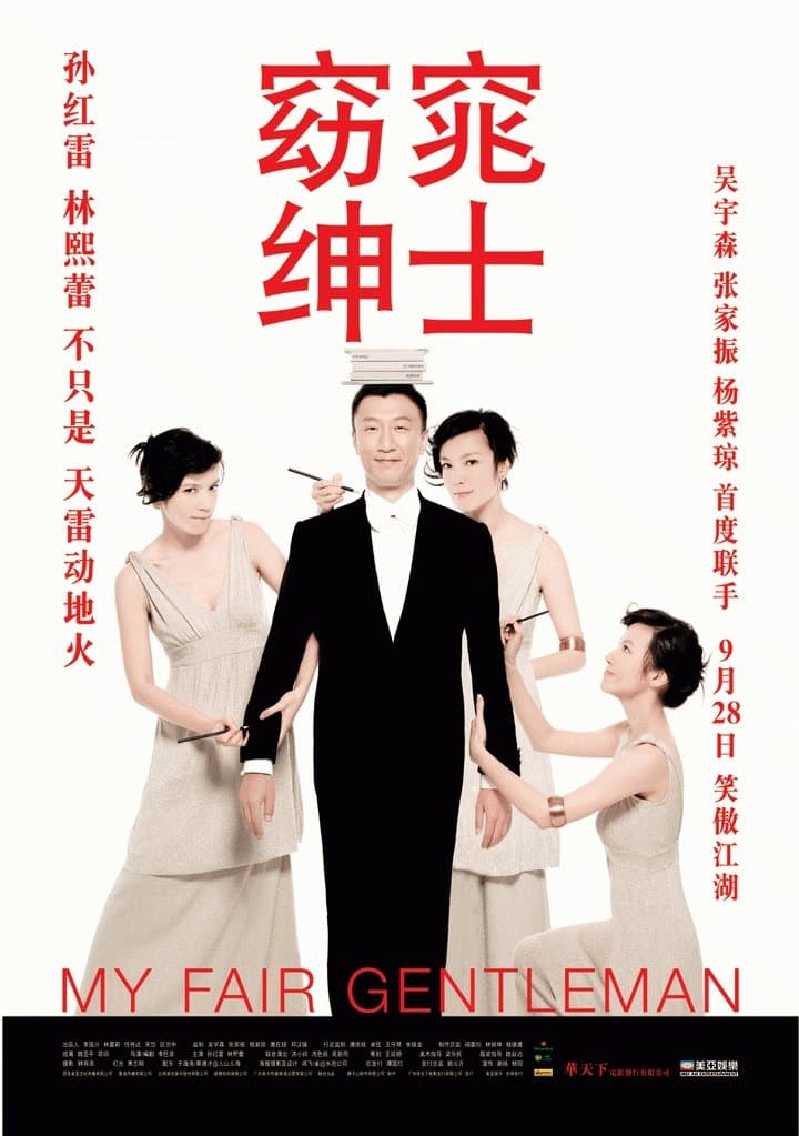 My Fair Gentleman full movie