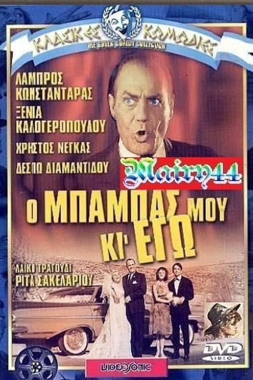 my father and i full movie