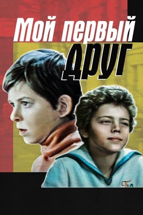 My First Friend full movie