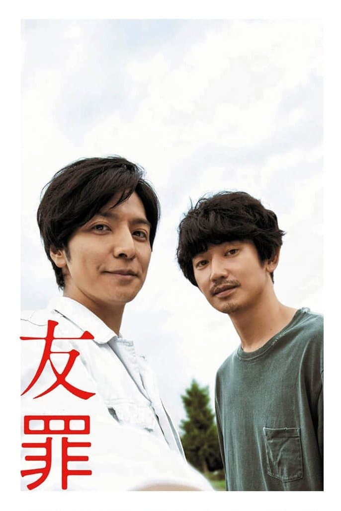 My Friend "A" full movie