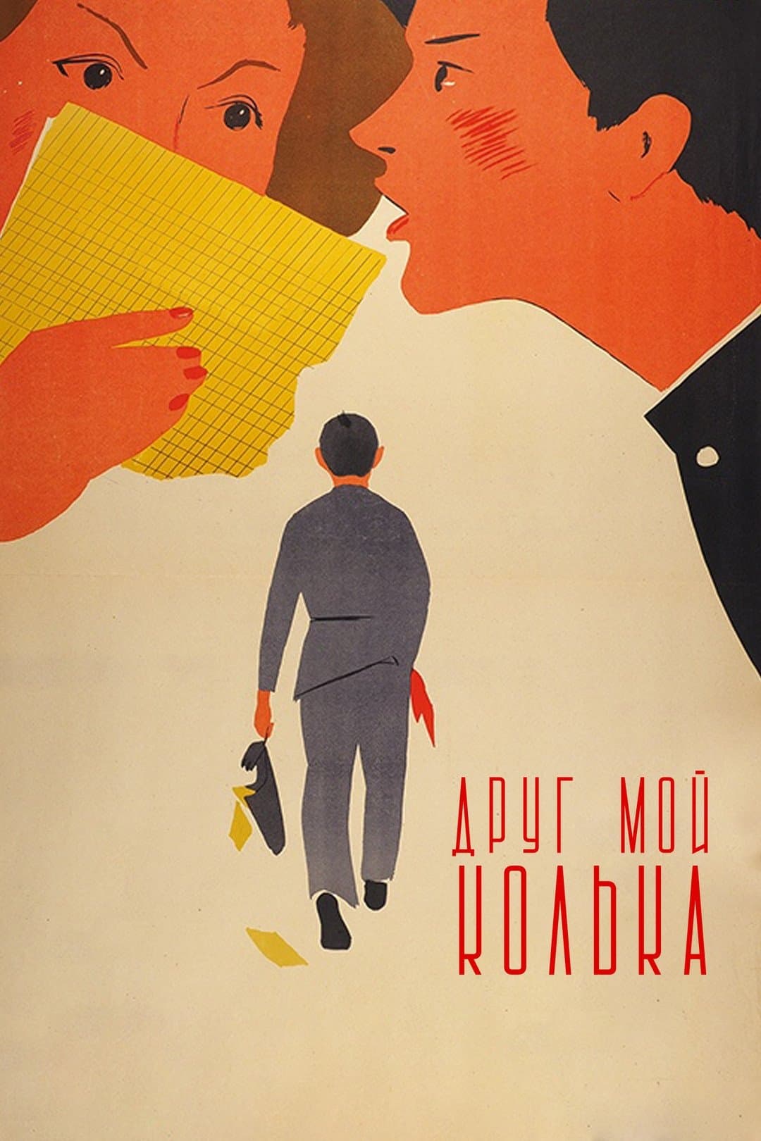 My Friend, Kolka! full movie