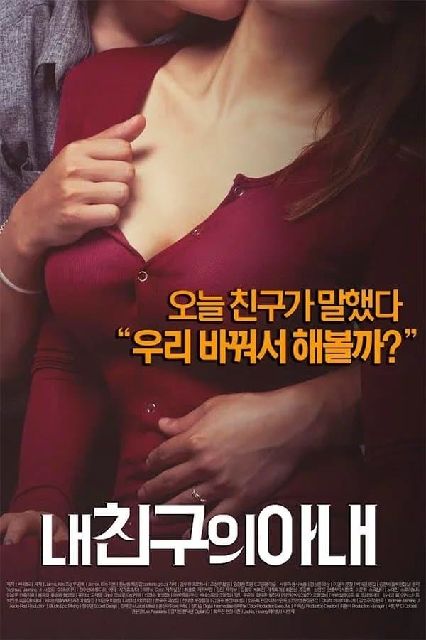 My Friend's Wife full movie