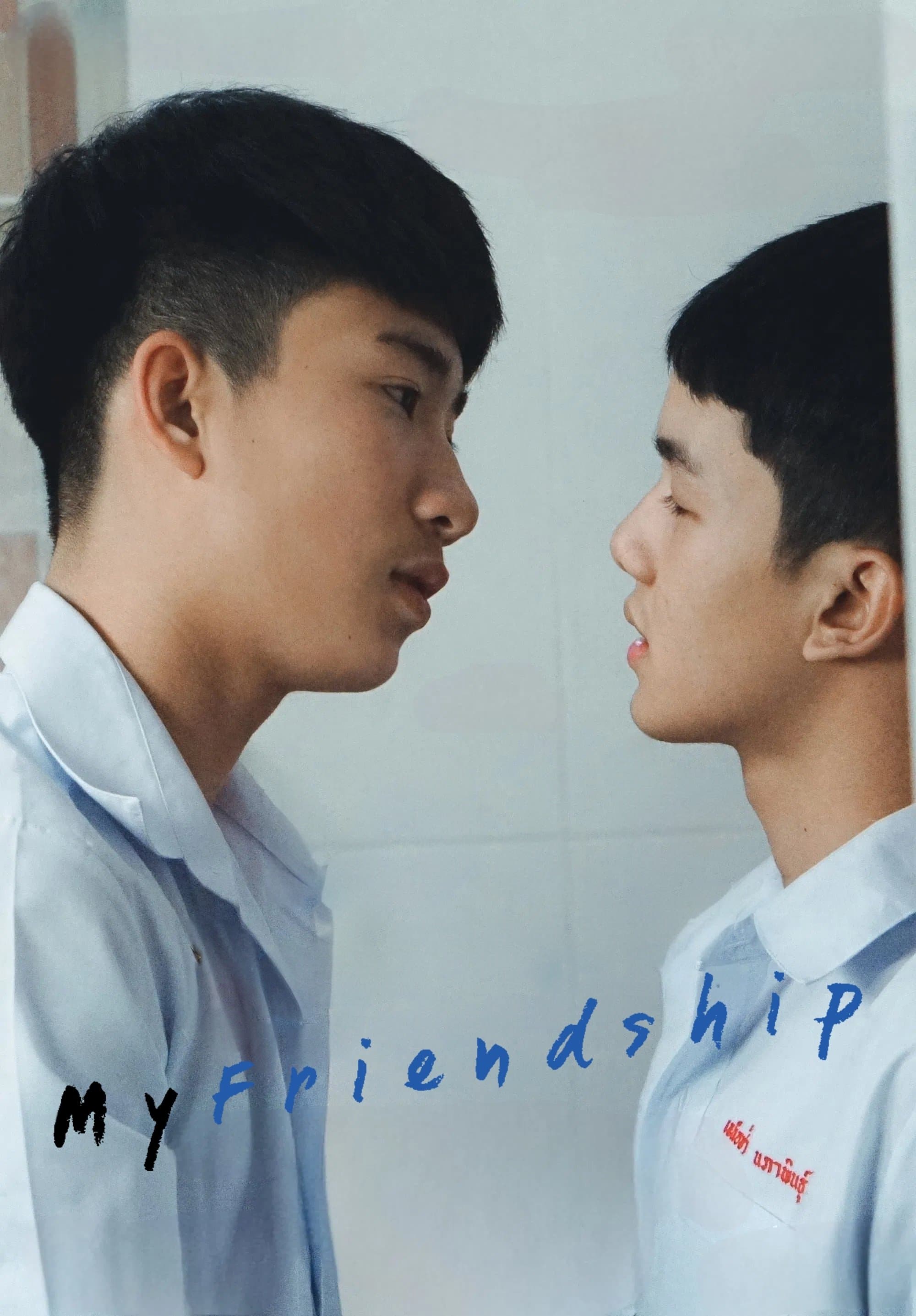 My Friendship full movie