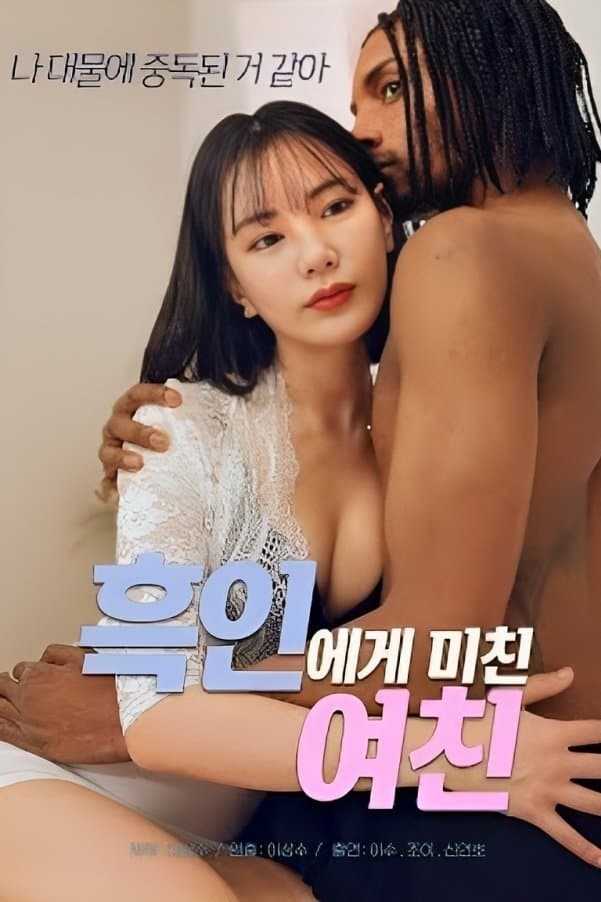 My Girlfriend Is Crazy About Black Guy full movie