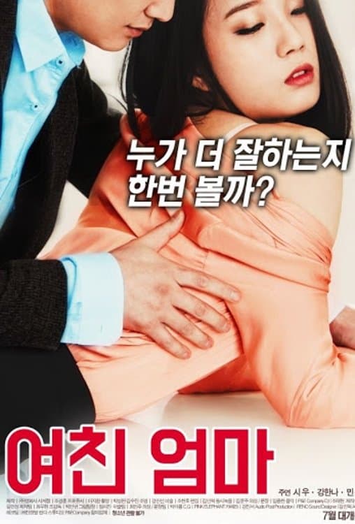 My Girlfriend's Mother full movie