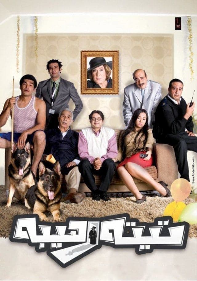 My Horrible Grandma full movie
