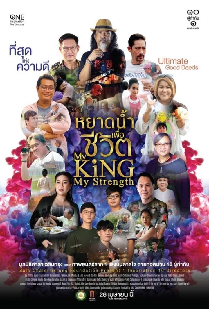 My King My Strength full movie