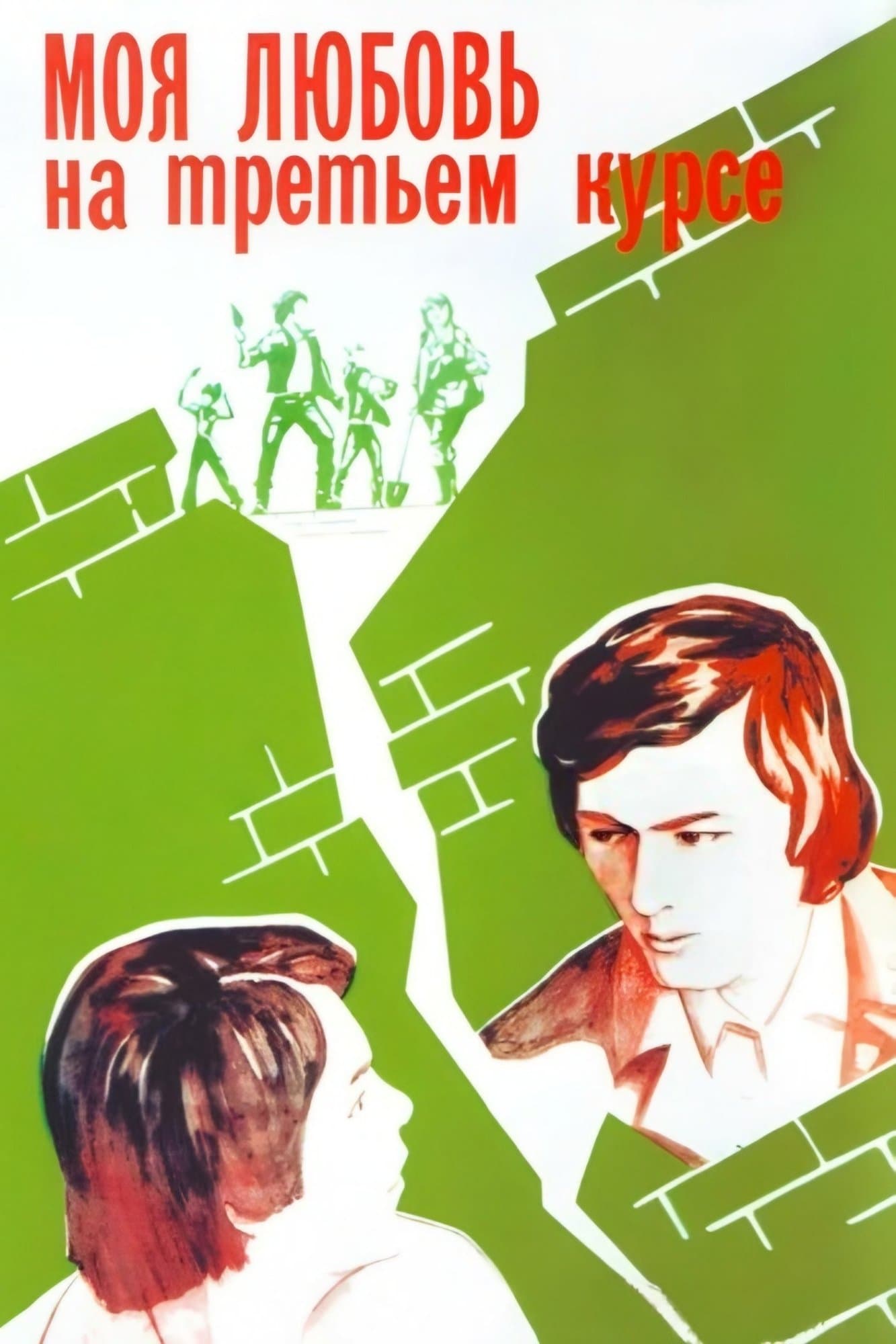 My Love Is in the Third Year full movie