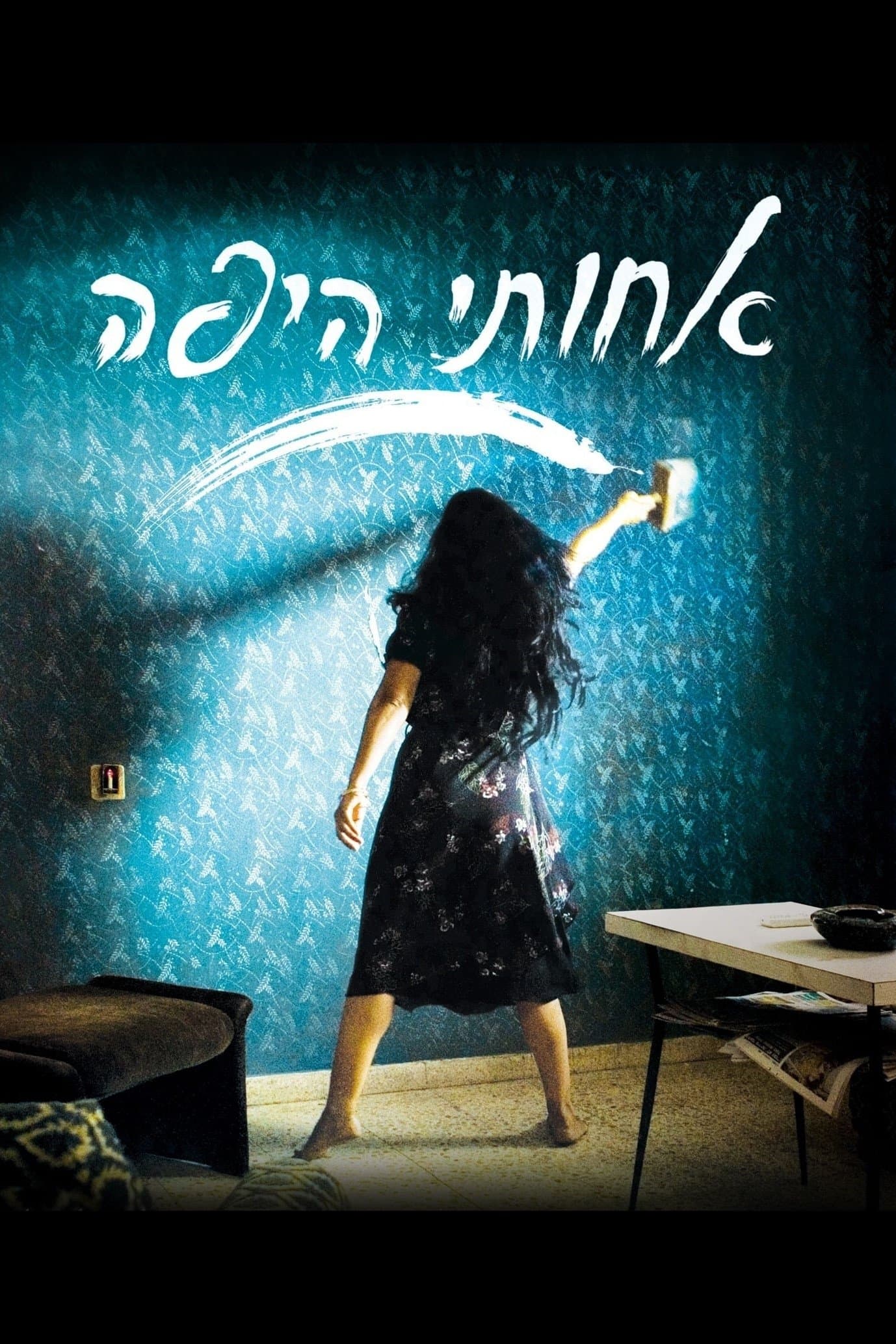 My Lovely Sister full movie