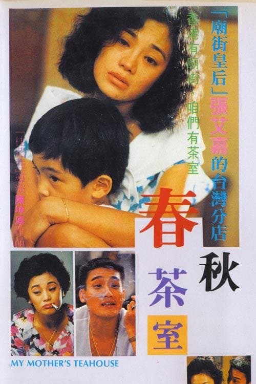 My Mother's Teahouse full movie