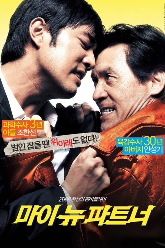 My New Partner full movie