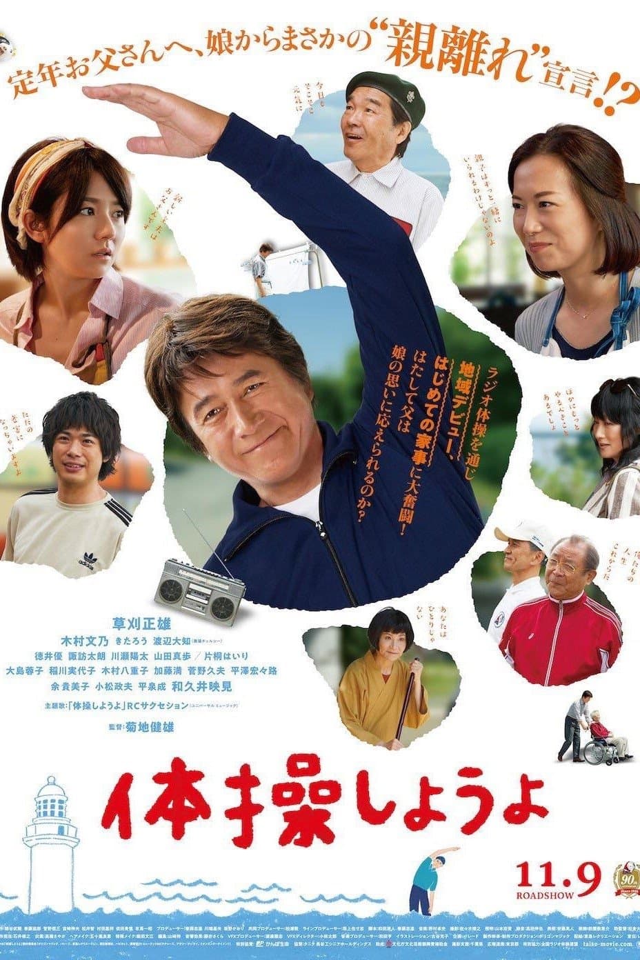 My Retirement, My Life full movie