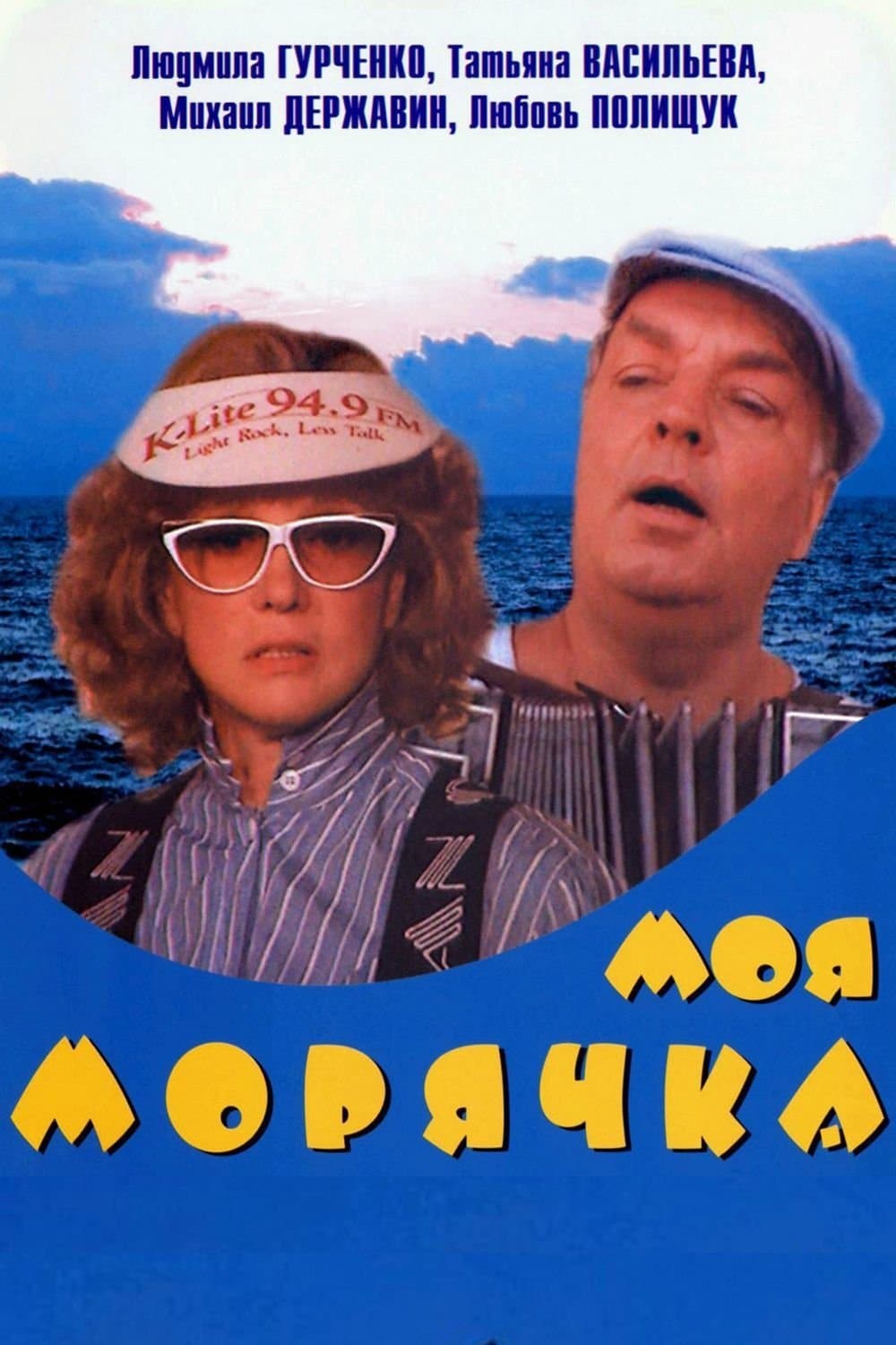 My Seawoman full movie