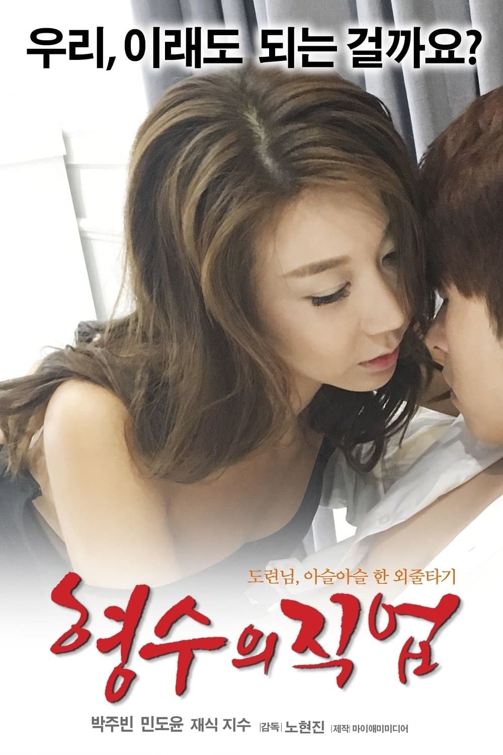 My Sister-in-law's Job full movie