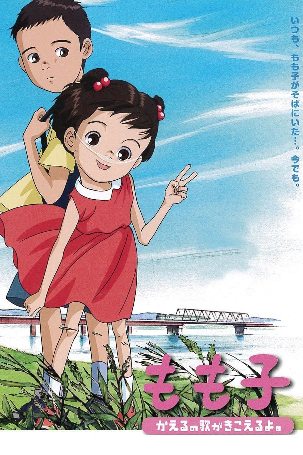 My Sister Momoko full movie