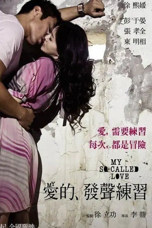 My So-called Love full movie