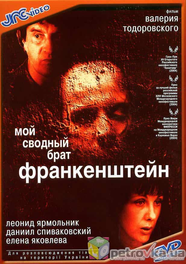 My Step Brother Frankenstein full movie