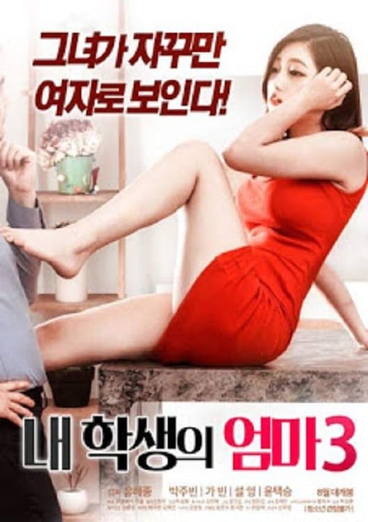 My Student's Mom 3 full movie