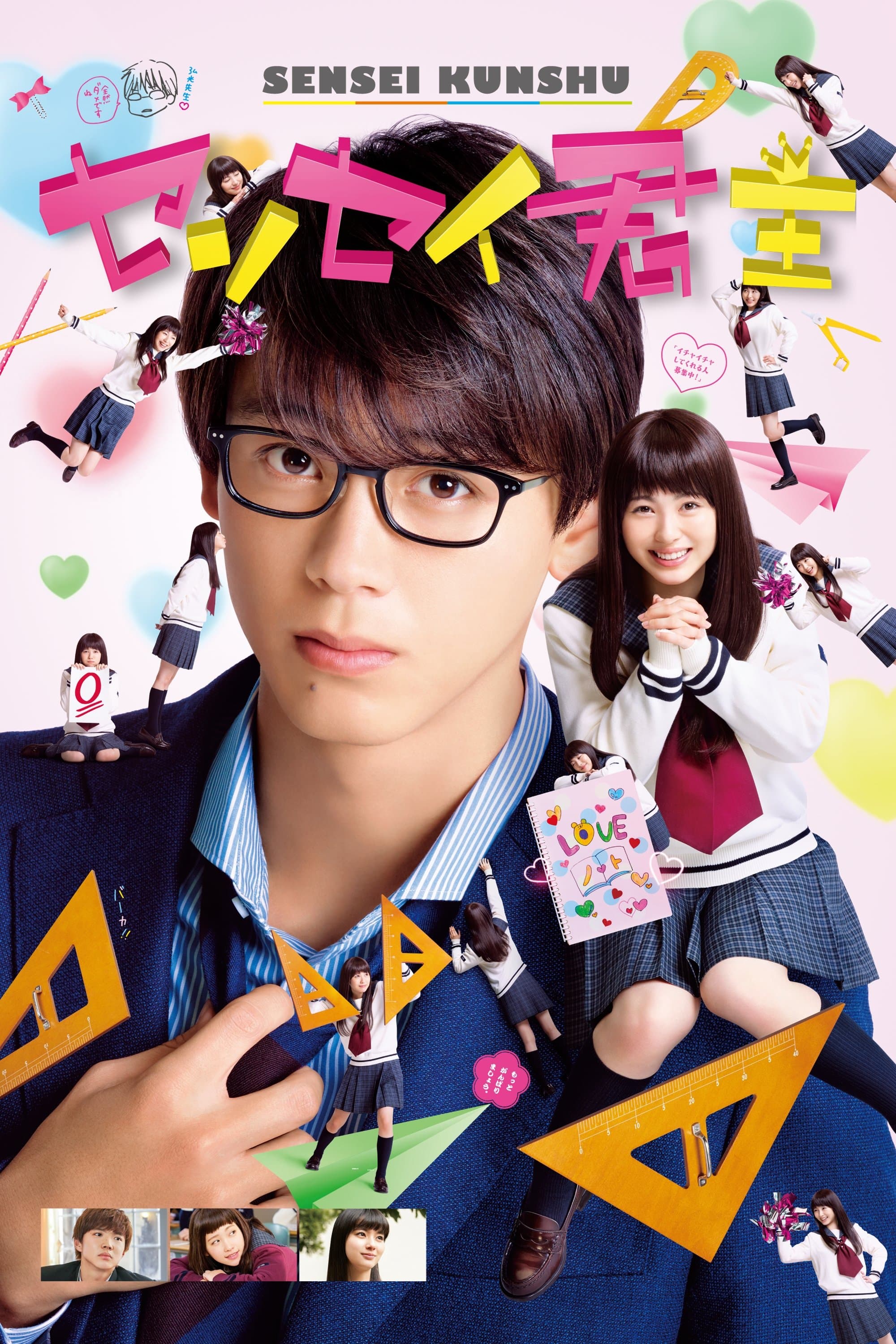 My Teacher, My Love full movie